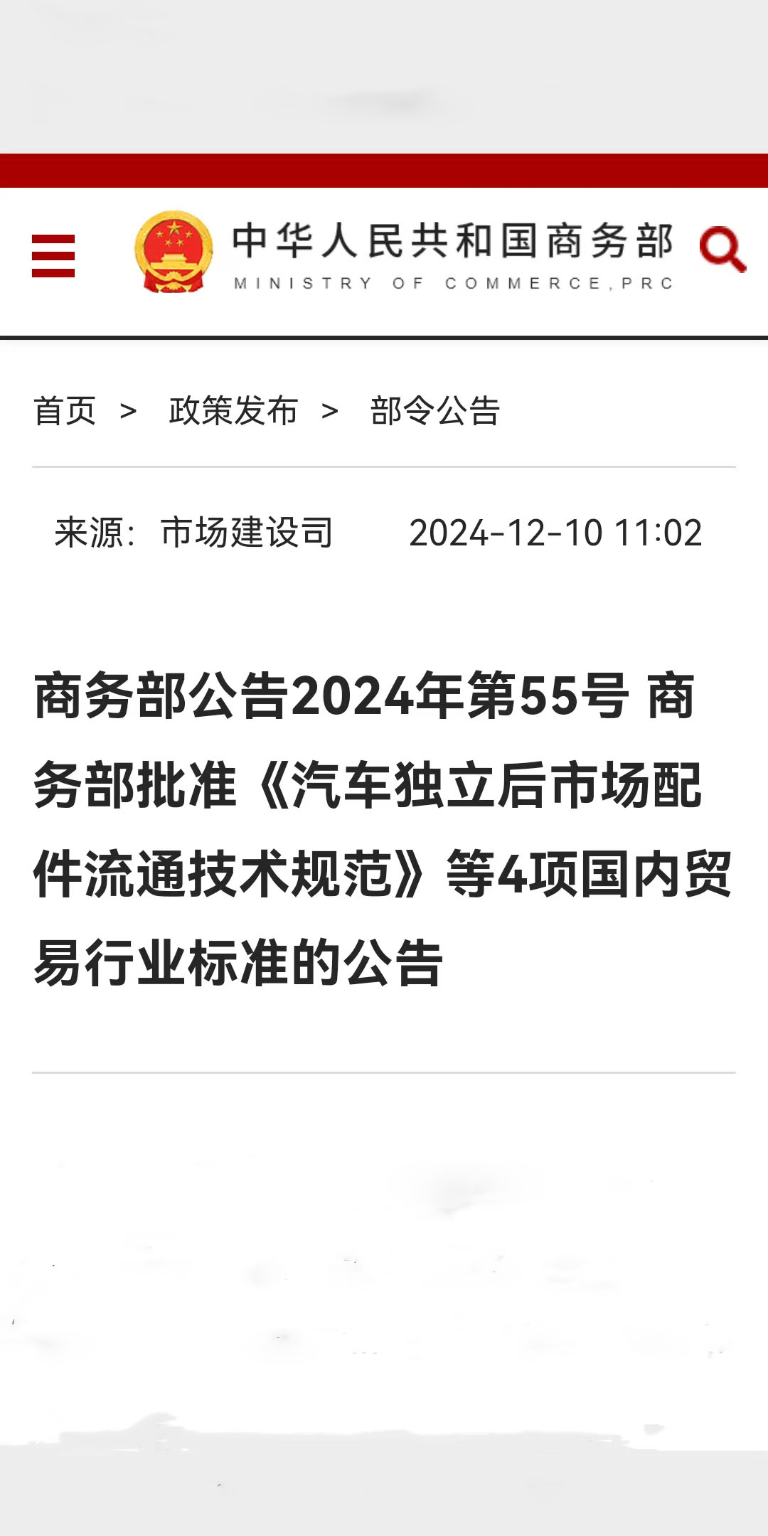 关注：商务部发布美容业服务质量管理规范和美容业诚信管理体系标